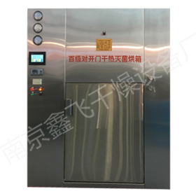 DMH系列對(duì)開(kāi)門(mén)干燥滅菌烘箱